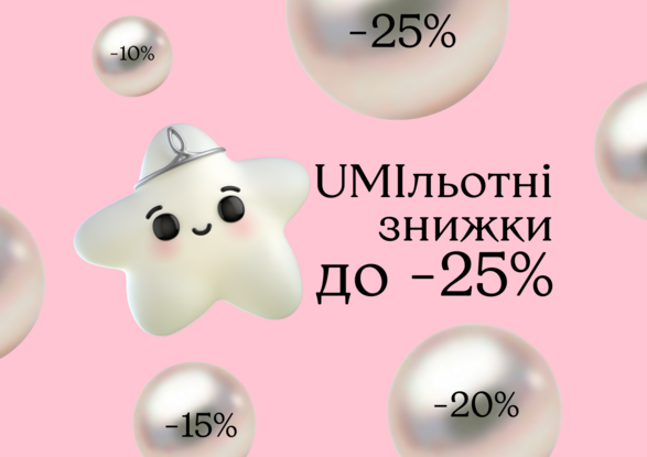 Umiлётные скидки на Black Friday!