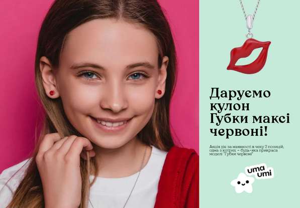 Дарим серебряный кулон «Губки макси»!