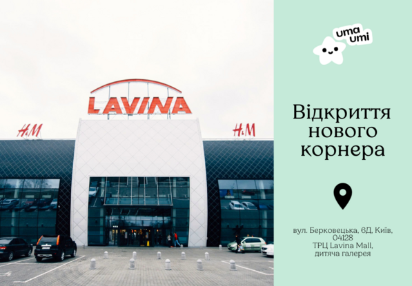 UmaUmi в ТРЦ Lavina Mall