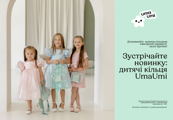 Детские кольца UmaUmi – новое воплощение любви