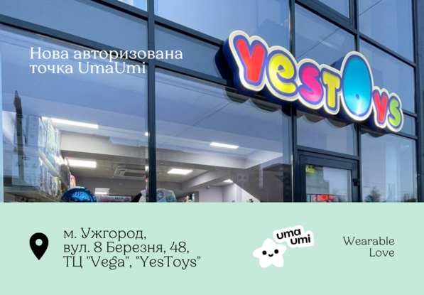 UmaUmi тепер і в Ужгороді