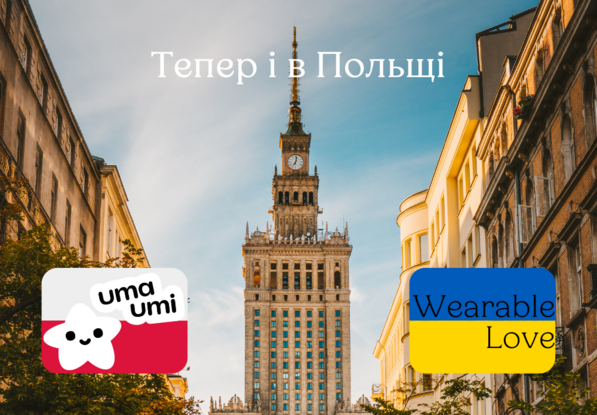 UmaUmi відтепер і в Польщі!