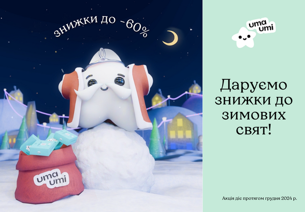 Даруємо знижки на дитячі прикраси до зимових свят!