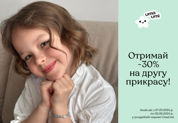 Получи -30% на второе украшение!