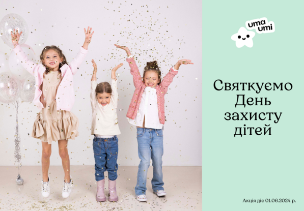 Празднуем День защиты детей!