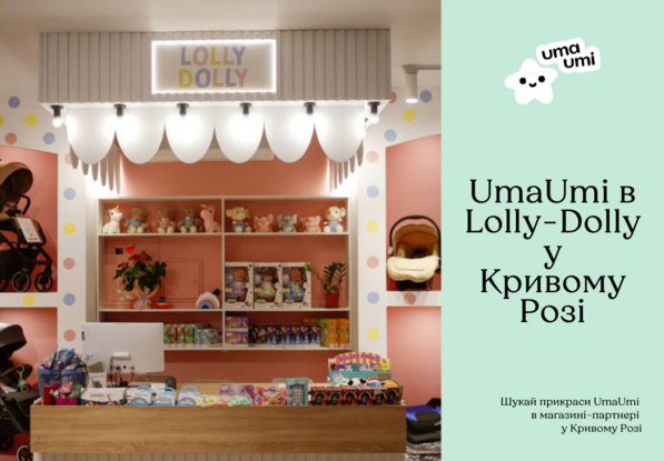 UmaUmi в Кривом Роге!