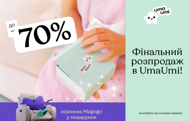 Фінальний розпродаж в UmaUmi!