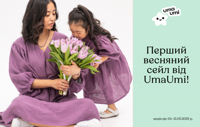 Перший весняний cейл від UmaUmi!