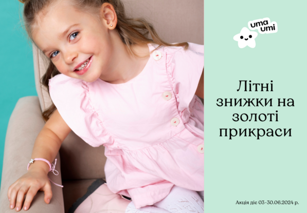 Летние скидки на золотые украшения