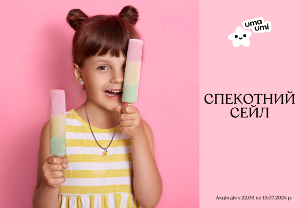 «Жаркий сейл» уже в разгаре!