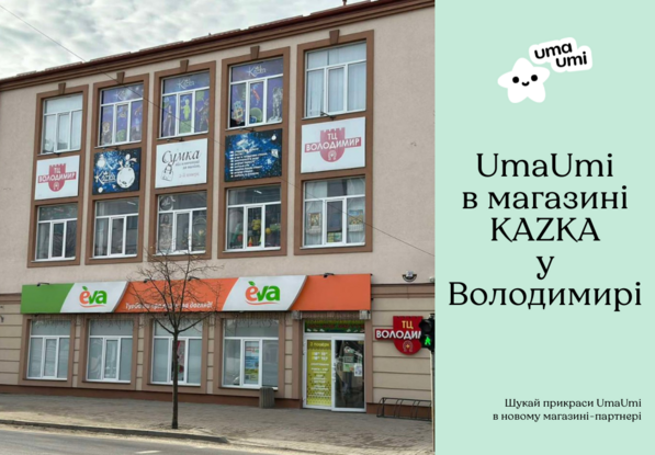 UmaUmi в магазині KAZKA!