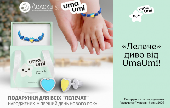 «Лелече» диво від UmaUmi!
