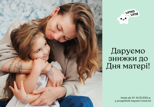 Дарим скидки ко Дню матери!