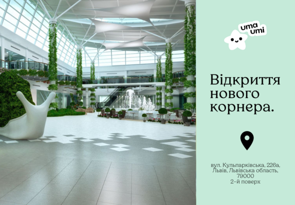 UmaUmi в ТРЦ Victoria Gardens