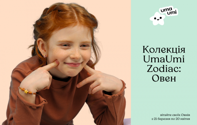 Колекція UmaUmi Zodiac: Овен