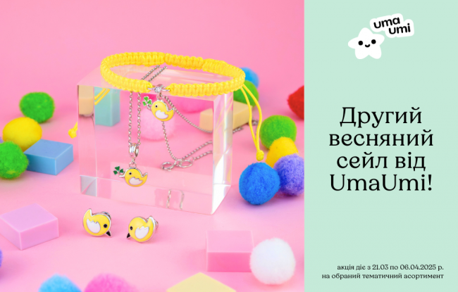Другий весняний cейл від UmaUmi!