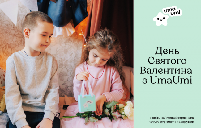 День Святого Валентина з UmaUmi