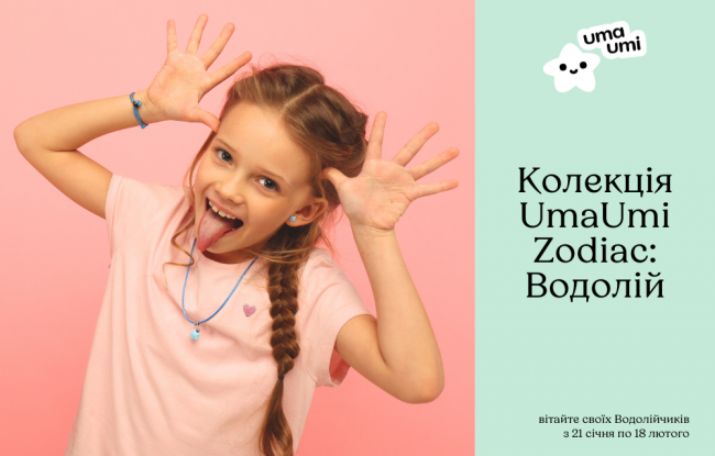 Колекція UmaUmi Zodiac: Водолій