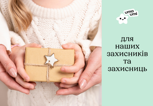Знижки для наших захисників та захисниць