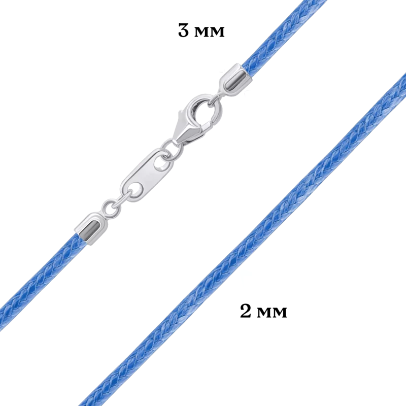 Шнурок зі срібними застібками (Водолій) лазуровий фото